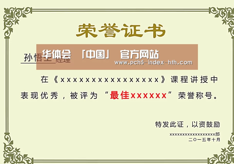 荣誉证书一