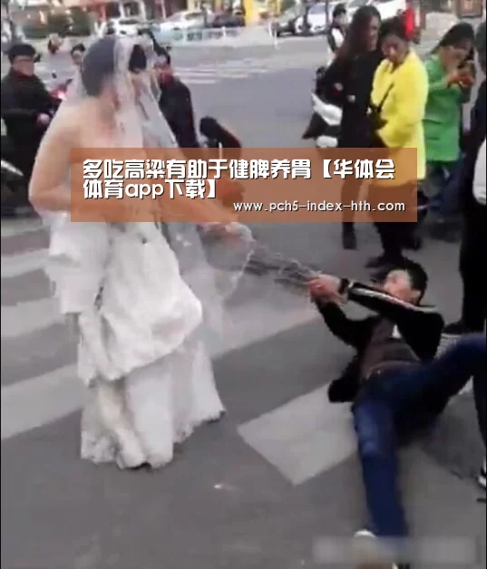 多吃高粱有助于健脾养胃【华体会体育app下载】(图3) 华体会官方平台