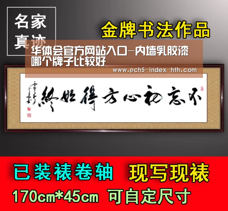 华体会官方网站入口-内墙乳胶漆哪个牌子比较好(图1) 华体会官网下载