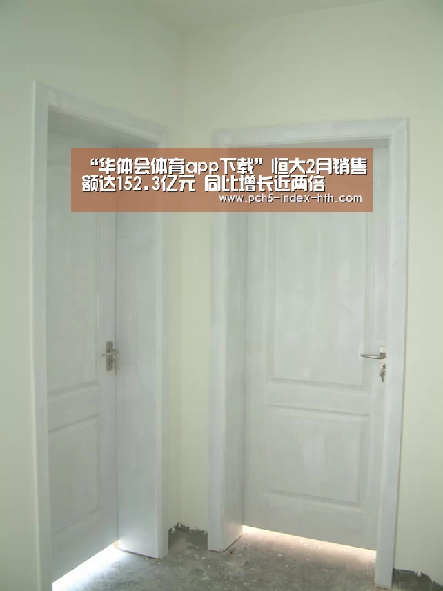 华体会官网下载