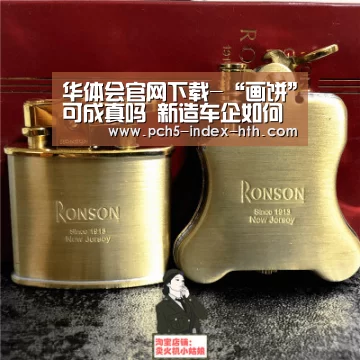 华体会官网下载