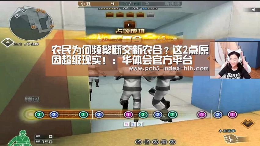 农民为何频繁断交新农合?这2点原因超级现实!:华体会官方平台(图1) 华体会官方平台