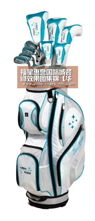 福星惠誉国际城装修效果图集锦【华体会官网下载】(图3) 华体会官方网站入口