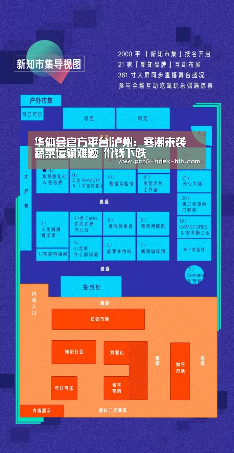 华体会官方平台|泸州:寒潮来袭 蔬菜运输难题 价钱下跌(图1) 华体会官方网站入口