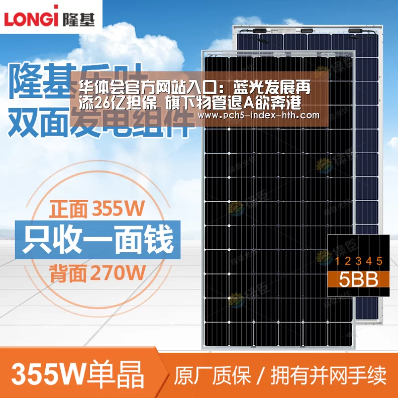 华体会官方网站入口:蓝光发展再添26亿担保 旗下物管退A欲奔港(图1) 华体会官方平台